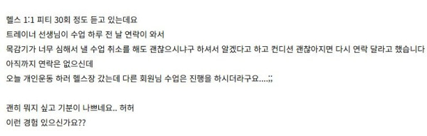 1.jpg 트레이너가 감기걸렸다고 PT수업 취소했는데...txt