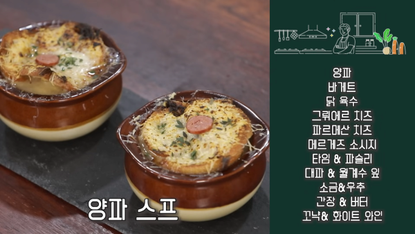 6.png 간단히 해먹기 좋은 양파스프 레시피를 알려주는 강레오