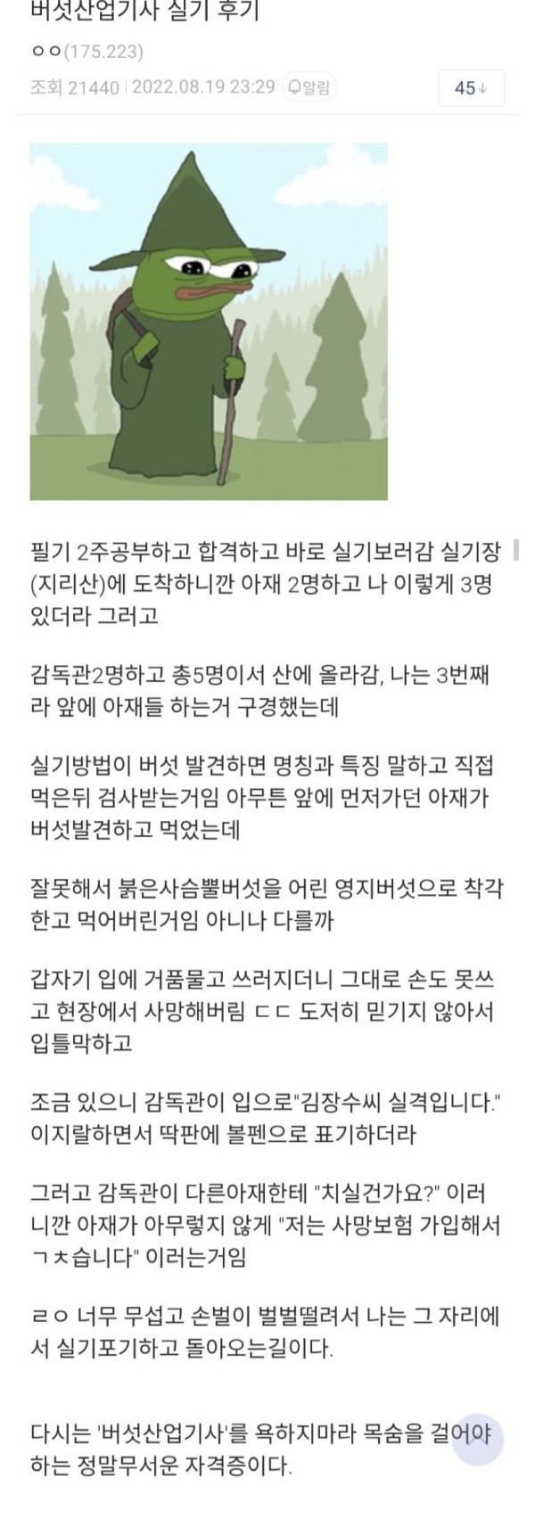 버섯산업기사 실기 후기 ㄷㄷ.jpg