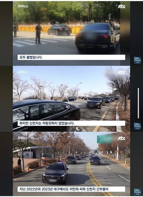 대낮에 도로 통제하고 벌금 낸다고 하는 신천지