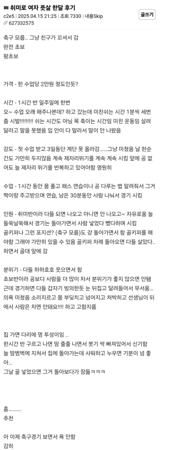 image.png 취미로 풋살 한달 한 여자의 후기.jpg