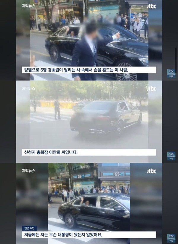 대낮에 도로 통제하고 벌금 낸다고 하는 신천지