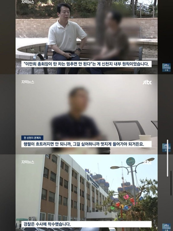 대낮에 도로 통제하고 벌금 낸다고 하는 신천지
