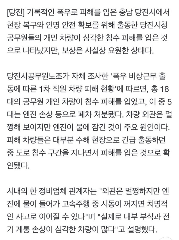 수해 때 비상근무 나간 공무원들 결말 jpg