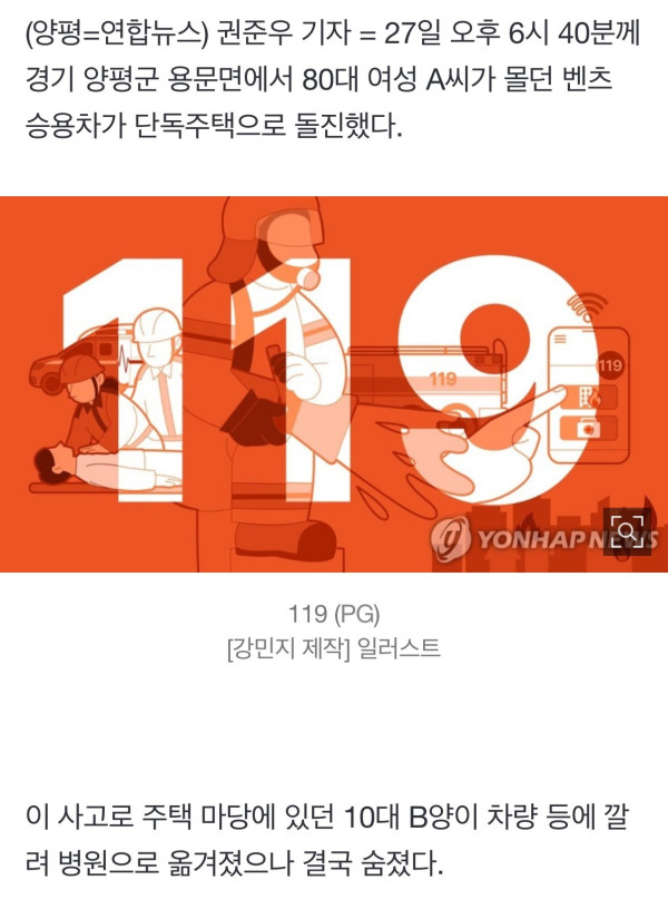 양평서 차량이 단독주택으로 돌진…마당에 있던 10대 숨져