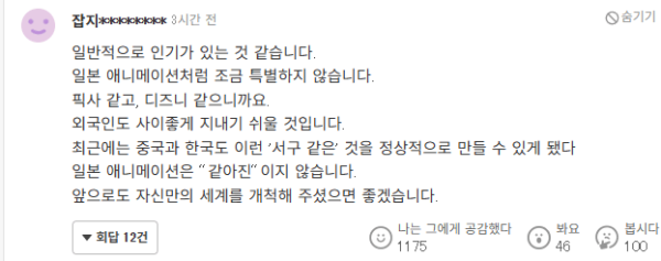 image.png 5시간전에 올라왔는데 댓글 300개 달린 야후 재팬 케데헌 기사 댓글 반응