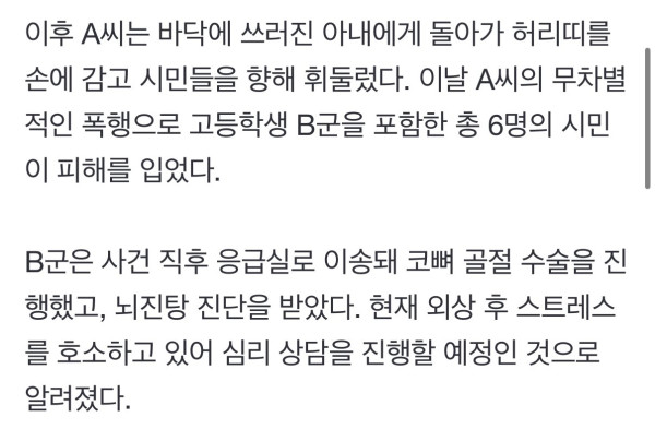 아내 때리고 길 가던 고3, 말리던 행인·경찰까지 폭행…만취 40대男 결국
