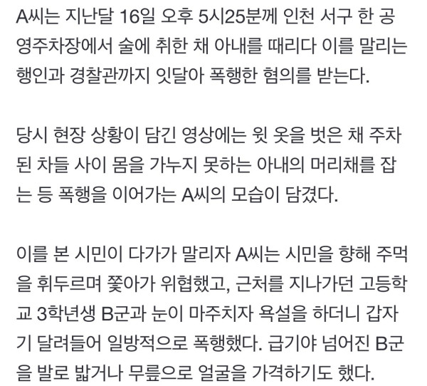 아내 때리고 길 가던 고3, 말리던 행인·경찰까지 폭행…만취 40대男 결국