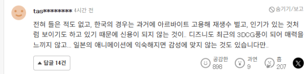 스크린샷 2025-07-27 163240.png 5시간전에 올라왔는데 댓글 300개 달린 야후 재팬 케데헌 기사 댓글 반응