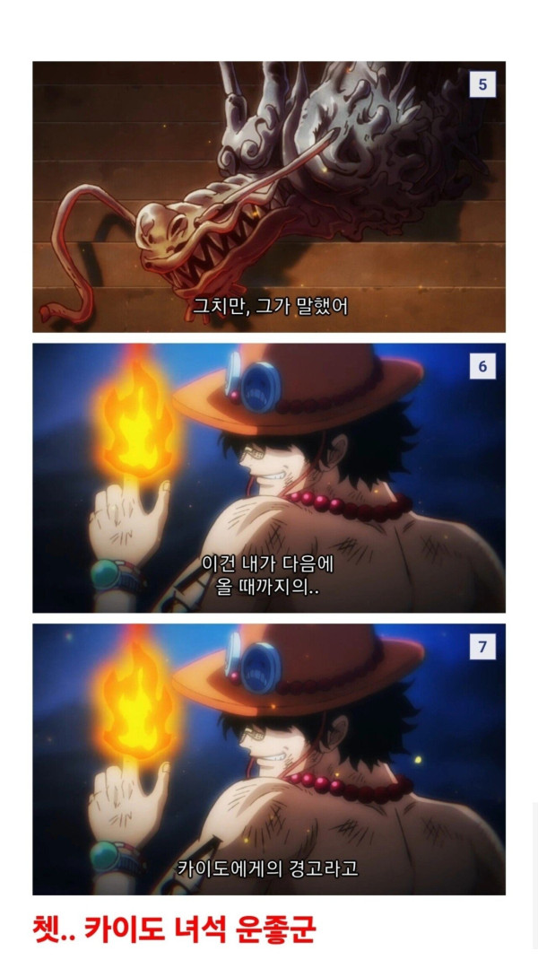 Screenshot_20250727_085900_Chrome.jpg 원피스) 사황 카이도우를 죽이러 온 남자. jpg