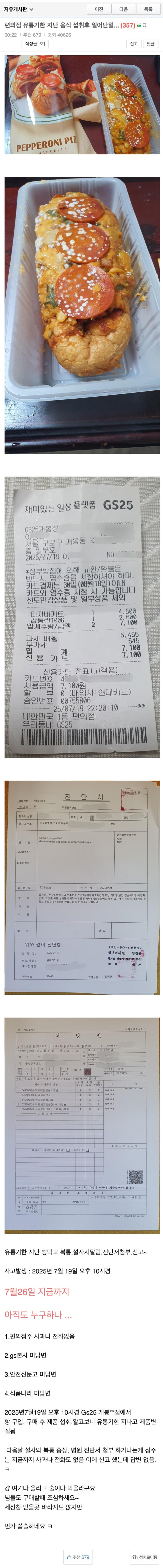 f8475092357c1eae8d9e2cfb63bbc50c_494849.jpg 편의점 유통기한 지난 음식 섭취 후 일어난 일