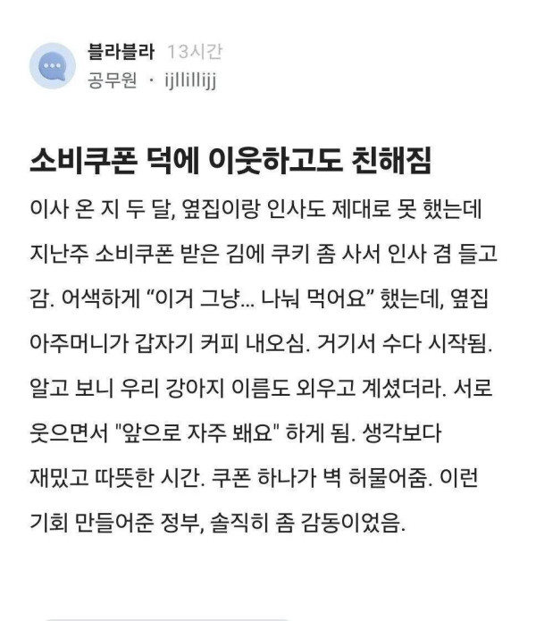 소비쿠폰 덕에 이룬 세계평화