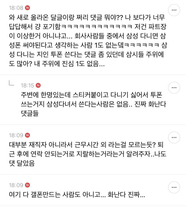 16LHRZS9D4Q2Sg2uGoecsW.jpg 포텐간 삼성전자 블라인드글 현직자들 반응