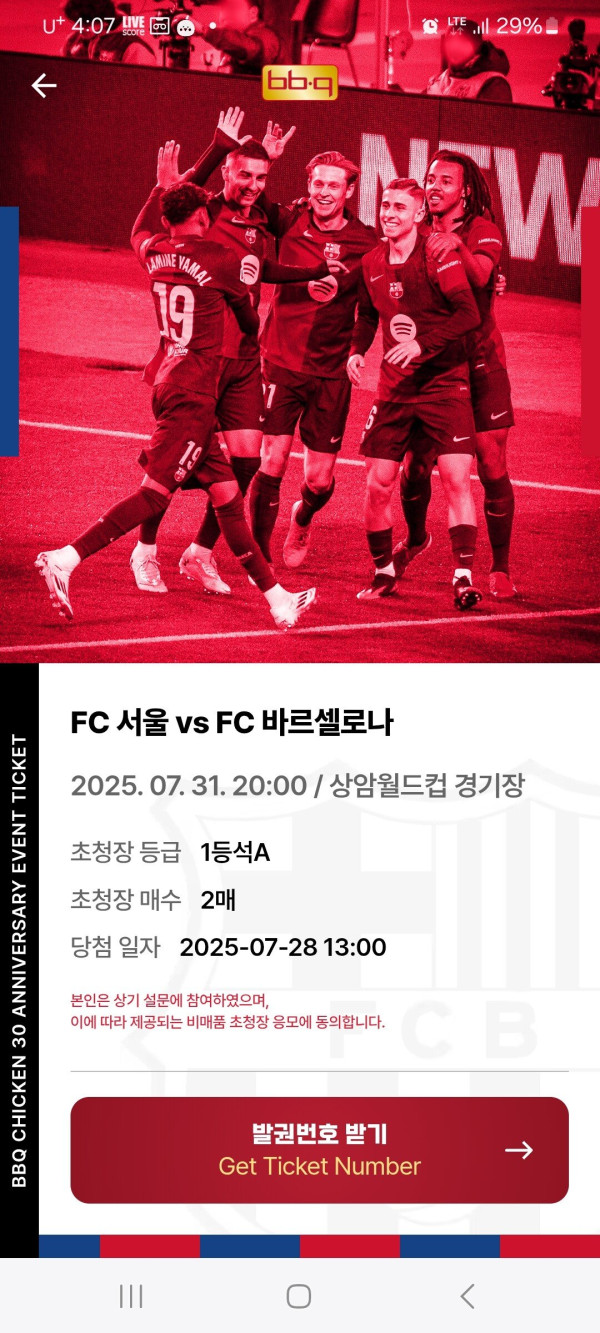 비비큐 초청장왔든데