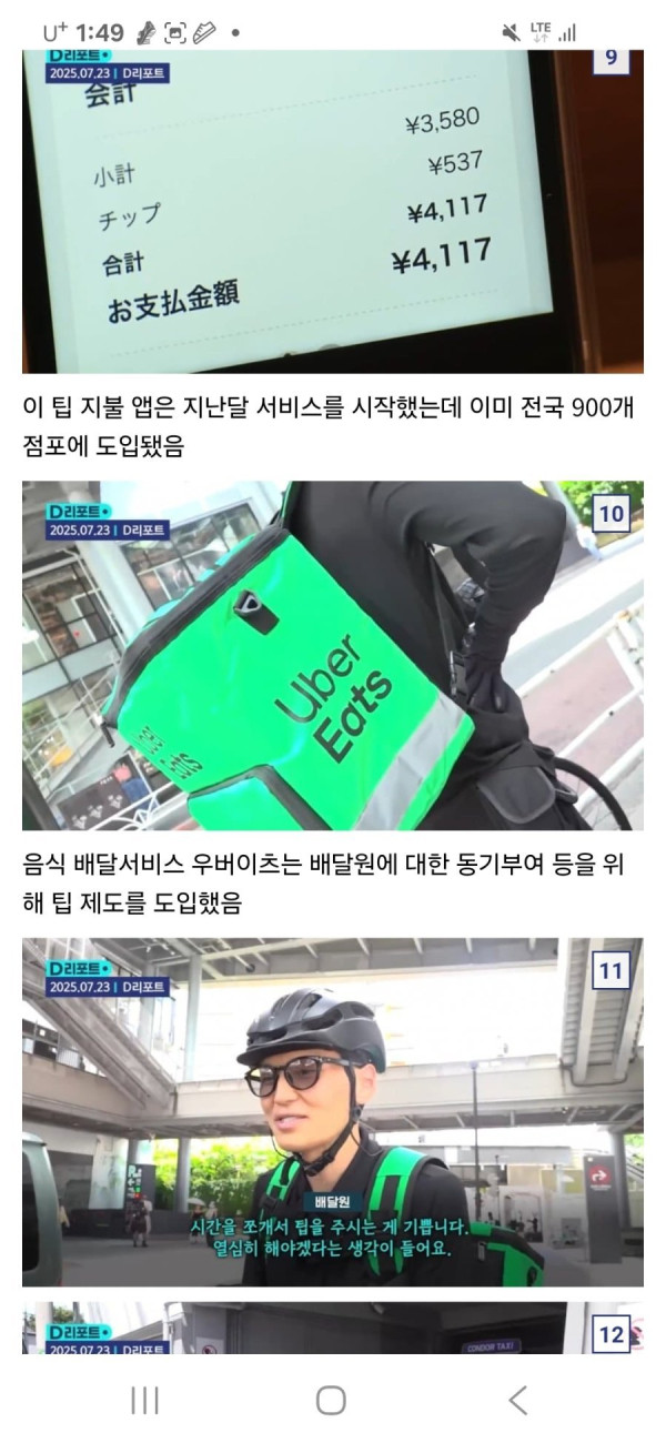 image.jpeg 일본에서 들어간 팁 문화 JPG