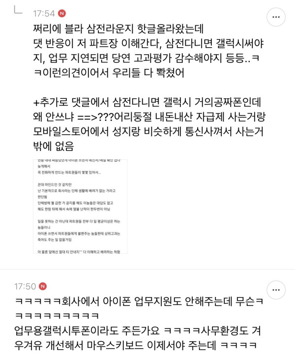 1St5buNhGEsGuIk4emk2IQ.jpg 포텐간 삼성전자 블라인드글 현직자들 반응