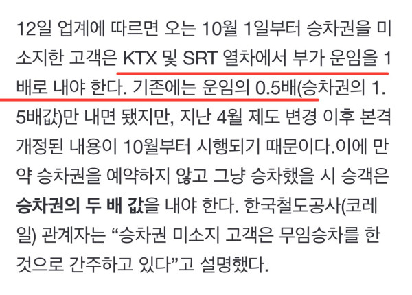 IMG_5449.jpeg 이제 KTX 승차권 없이 타면 ㅈ되는 이유