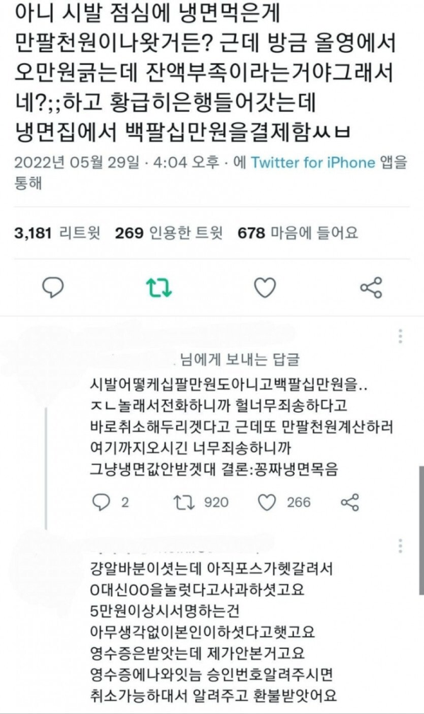 1.png 냉면집에서 180만원 결제한 사람