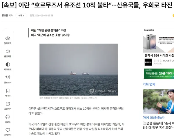 image.png [속보] 이란 “호르무즈서 유조선 10척 불타”…산유국들, 우회로 타진