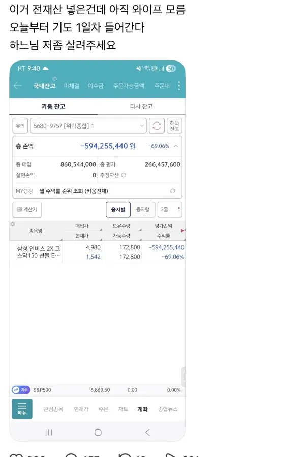 아내몰래 전재산 주식 투자