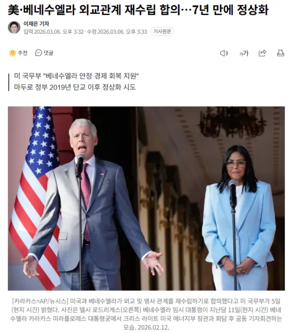 image.png 미국 베네수엘라 외교관계 재수립 합의