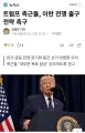 36754.jpg 트럼프 측근들, 이란 전쟁 출구 전략 촉구