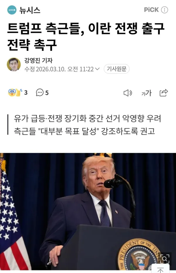 36754.jpg 트럼프 측근들, 이란 전쟁 출구 전략 촉구