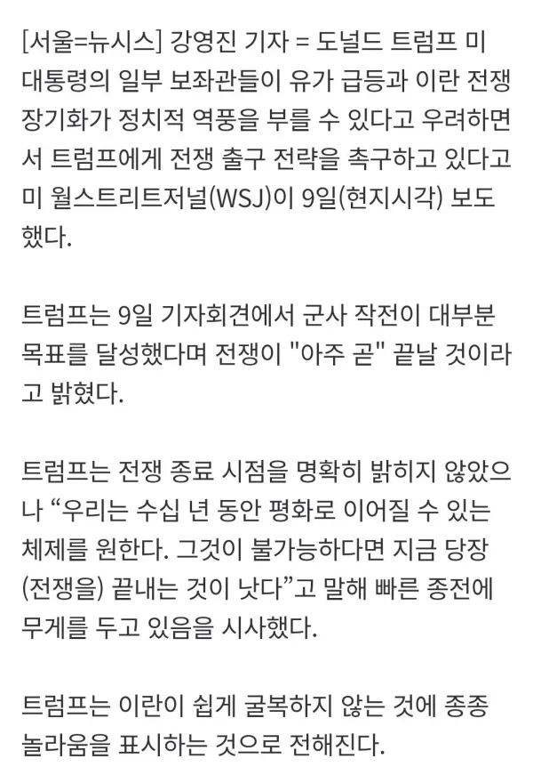 36755.jpg 트럼프 측근들, 이란 전쟁 출구 전략 촉구