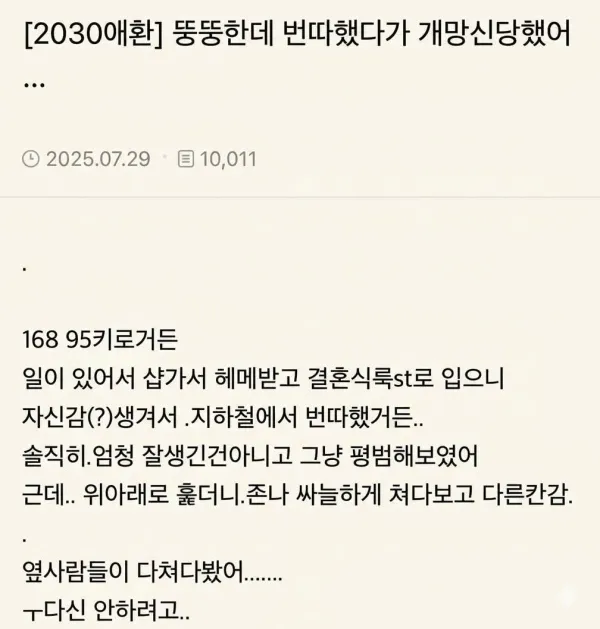 번따 시도했다 현타온 뚱녀