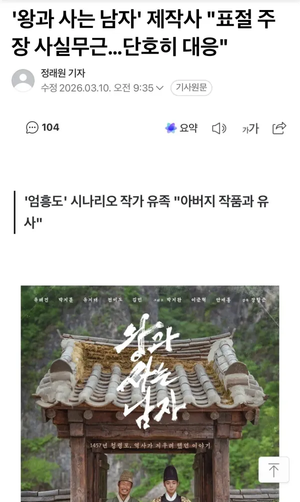 IMG_7613.jpeg 1100만 영화 왕사남 표절논란 사실무근