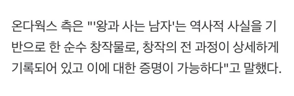 IMG_7614.jpeg 1100만 영화 왕사남 표절논란 사실무근