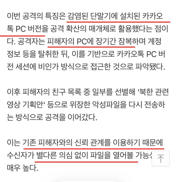 IMG_8021.jpeg 현재 난리났다는 북한 지인사칭 피싱 근황