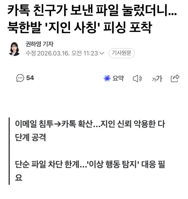 IMG_8019.jpeg 현재 난리났다는 북한 지인사칭 피싱 근황