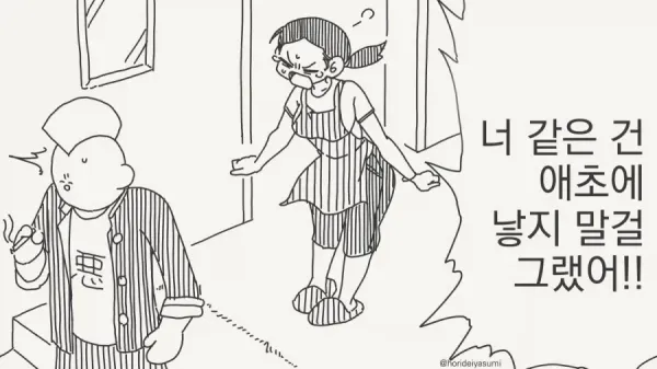 19d039e002e588ca6.webp &quot;너 같은건 애초에 낳지 말걸 그랬어!!!&quot;