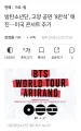 Bts 고양 콘서트 관객수ㄷㄷ