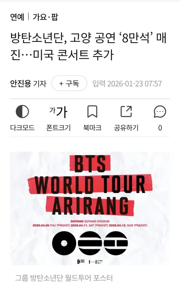 Bts 고양 콘서트 관객수ㄷㄷ