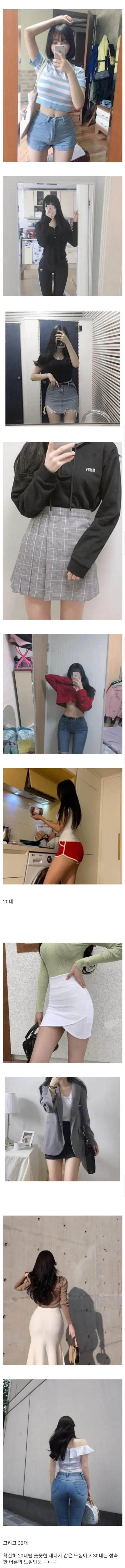 18ed5a059ad50c5f5eefd79c717f7aa5.jpeg ㅇㅎ) 20대 30대 데이트 복장 차이