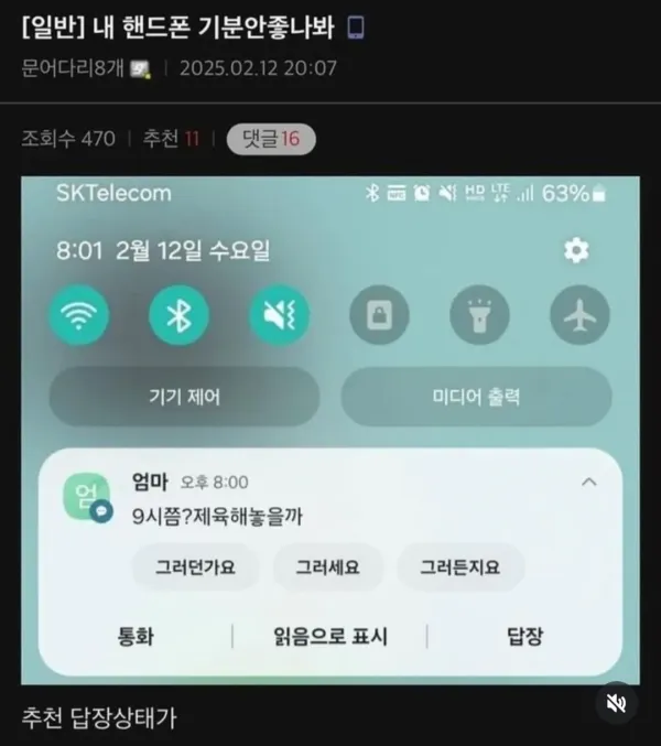 Screenshot_20260321_180817_Instagram.jpg 내 핸드폰 기분 안 좋은가봐