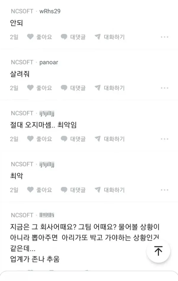 요즘 NC소프트 내부 근황.jpg