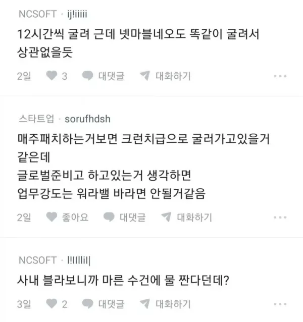 요즘 NC소프트 내부 근황.jpg