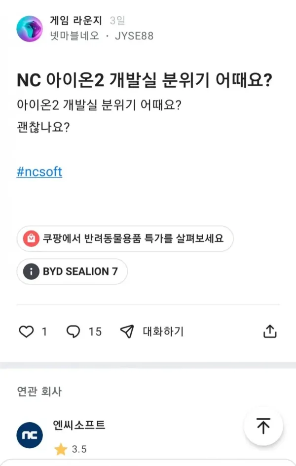 요즘 NC소프트 내부 근황.jpg