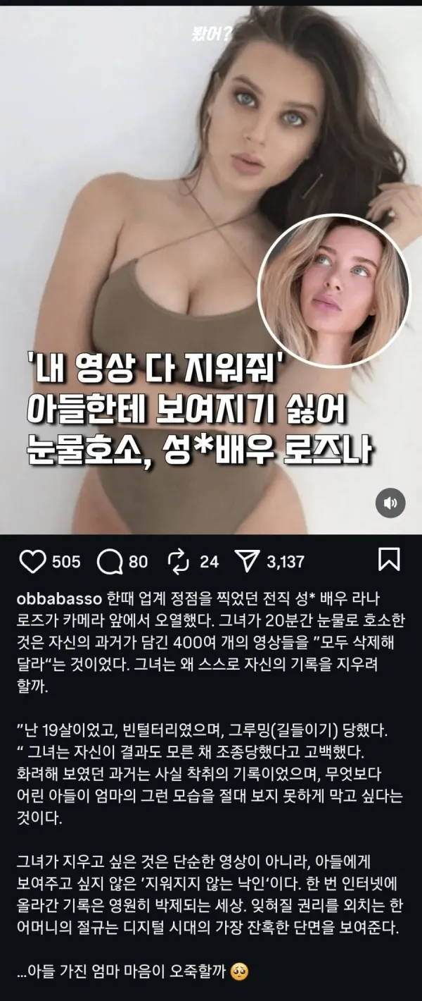 ㅇㅎ?) 자식 생긴 av 배우의 호소문