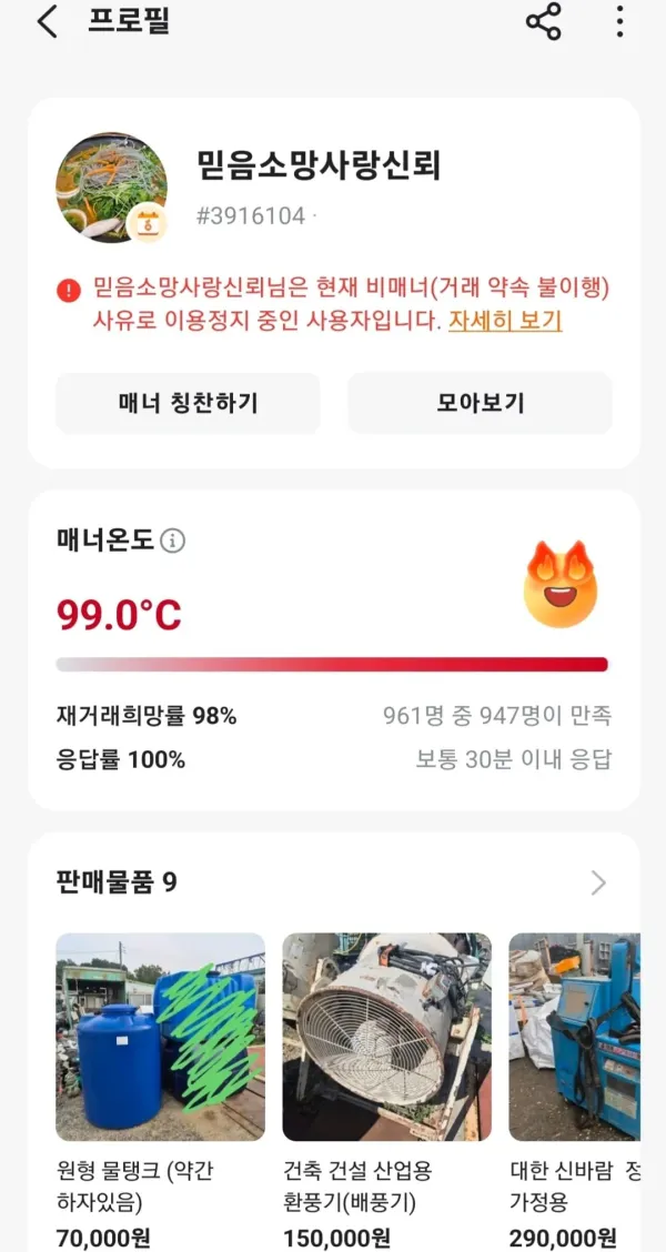 Screenshot_20260324-170006.jpg 당근마켓 노쇼 당한거 복수한적있음