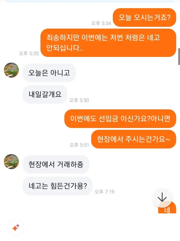 dcbest-20260324-165833-001.jpg 당근마켓 노쇼 당한거 복수한적있음