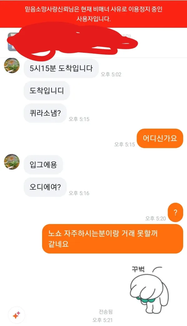 dcbest-20260324-165845-007.jpg 당근마켓 노쇼 당한거 복수한적있음