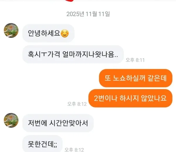 dcbest-20260324-165835-003.jpg 당근마켓 노쇼 당한거 복수한적있음