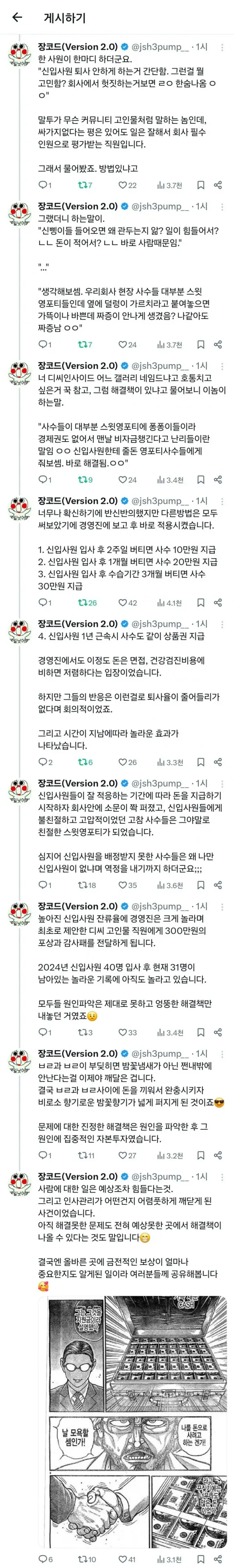 wqe12.jpg 신입사원 퇴사율을 극적으로 줄인 썰