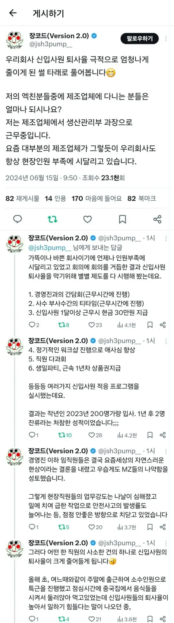 fq.jpg 신입사원 퇴사율을 극적으로 줄인 썰