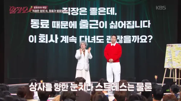 직장은 좋은데 동료 때문에 출근이 싫어집니다.