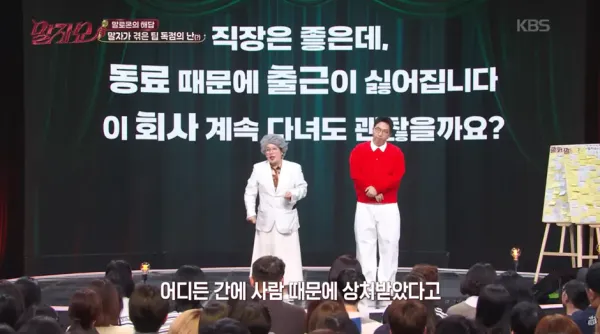 직장은 좋은데 동료 때문에 출근이 싫어집니다.